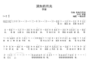 消失的月光简谱 李健《消失的月光》简谱E调