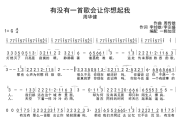 有没有一首歌会让你想起我简谱 周华健-有没有一首歌会让你想起我简谱G调