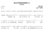 我在你眼里到底算什么简谱 半吨兄弟《我在你眼里到底算什么》简谱降G调