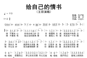 给自己的情书简谱 王菲《给自己的情书》简谱C调