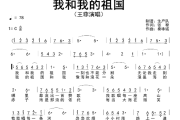 我和我的祖国简谱 王菲-我和我的祖国 C调简谱
