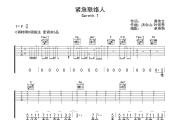 紧急联络人吉他谱 Gareth.T-紧急联络人C调六线谱吉他谱