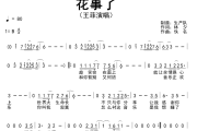 花事了简谱 王菲《花事了》简谱B调