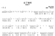 忘了我吧简谱 陈硕子《忘了我吧》简谱降E调