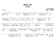 新的心跳简谱 邓紫棋《新的心跳》简谱G调