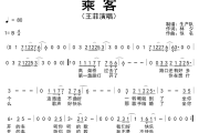 乘客简谱 王菲《乘客》简谱B调