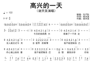 高兴的一天简谱 谢天笑《高兴的一天》简谱F调