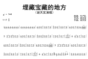 埋藏宝藏的地方简谱 谢天笑《埋藏宝藏的地方》简谱F调