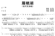 雁栖湖简谱 谢天笑《雁栖湖》简谱C调