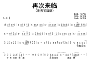 再次来临简谱 谢天笑《再次来临》简谱G调