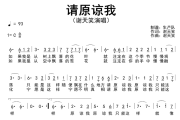 请原谅我简谱 谢天笑《请原谅我》简谱