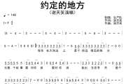 约定的地方简谱 谢天笑《约定的地方》简谱F调