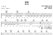 慷慨吉他谱 曾沛慈《慷慨》六线谱C调吉他谱