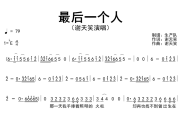 最后一个人简谱 谢天笑《最后一个人》简谱降E调