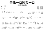 亲我一口咬起一口简谱 谢天笑《亲我一口咬起一口》简谱A调