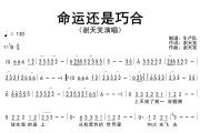 命运还是巧合简谱 谢天笑《命运还是巧合》简谱降B调