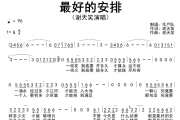 最好的安排简谱 谢天笑《最好的安排》简谱G调