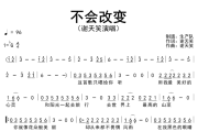 不会改变简谱 谢天笑《不会改变》简谱降G调