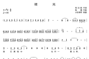 微光简谱 华晨宇《微光》简谱#C调