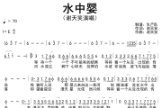 水中婴简谱 谢天笑《水中婴》简谱E调