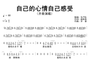 自己的心情自己感受简谱 齐秦《自己的心情自己感受》简谱降A调