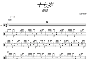 十七岁鼓谱 陶喆-十七岁架子鼓|爵士鼓|鼓谱+动态视频