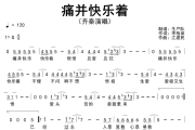 痛并快乐着简谱 齐秦《痛并快乐着》简谱G调