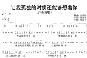 让我孤独的时候还能够想着你简谱 齐秦《让我孤独的时候还能够想着你》简谱降A调