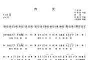 齐天简谱 华晨宇《齐天》简谱G调