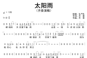 太阳雨简谱 齐秦《太阳雨》简谱D调
