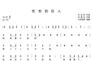 忧伤的巨人简谱 华晨宇《忧伤的巨人》简谱C调