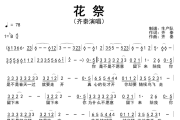 花祭简谱 齐秦《花祭》简谱降B调