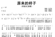 原来的样子简谱 郑智化《原来的样子》简谱B调··