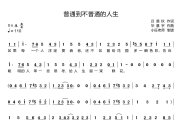 普通到不普通的人生简谱 华晨宇《普通到不普通的人生》简谱A调