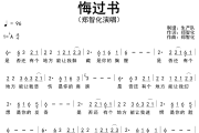 悔过书简谱 郑智化《悔过书》简谱降A调