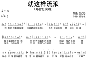 就这样流浪简谱 郑智化《就这样流浪》简谱降B调