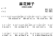 麻花辫子简谱 郑智化《麻花辫子》简谱降A调