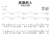 找路的人简谱 郑智化《找路的人》简谱降G调