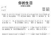 你的生日简谱 郑智化《你的生日》简谱G调