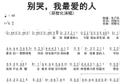 别哭，我最爱的人简谱 郑智化《别哭，我最爱的人》简谱降G调