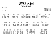 游戏人间简谱 郑智化《游戏人间》简谱A调