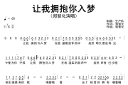 让我拥抱你入梦简谱 郑智化《让我拥抱你入梦》简谱降G调