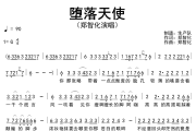 堕落天使简谱 郑智化《堕落天使》简谱G调