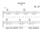 彩虹布拉克吉他谱 于适-彩虹布拉克C调吉他弹唱谱