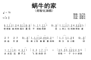 蜗牛的家简谱 郑智化《蜗牛的家》简谱降A调