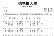 想把情人留简谱 邓丽君《想把情人留》简谱降D调