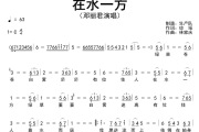 在水一方简谱 邓丽君《在水一方》简谱C调