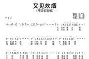 又见炊烟简谱 邓丽君《又见炊烟》简谱