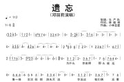 遗忘简谱 邓丽君《遗忘》简谱G调