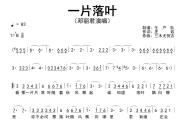一片落叶简谱 邓丽君《一片落叶》简谱降B调